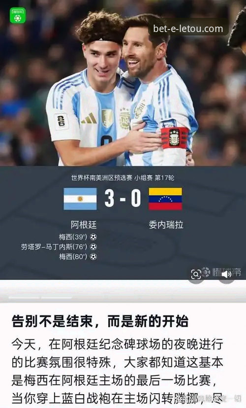 梅西让点助老将完美告别，阿根廷5-0大胜赞比亚最新战报